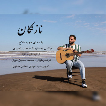 آهنگ ناز نکن با صدای مجید فلاح