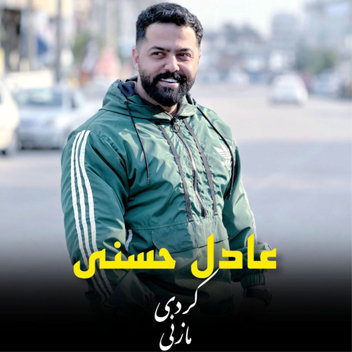آهنگ خودخوری مازنی با صدای عادل حسنی