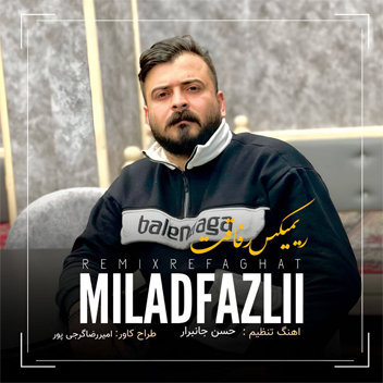 آهنگ ریمیکس رفاقت با صدای میلاد فضلی