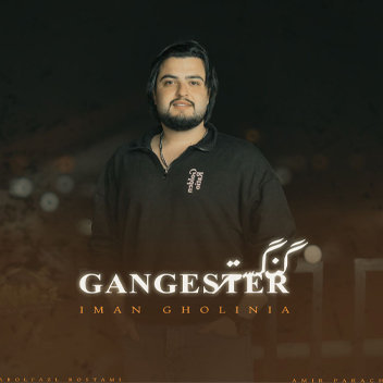 آهنگ گنگستر با صدای ایمان قلی نیا