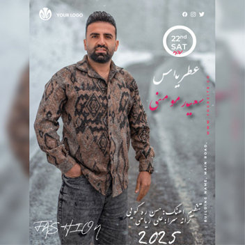 آهنگ عطر یاس با صدای سعید مومنی