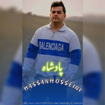 آهنگ پادشاه با صدای حسن حسینی