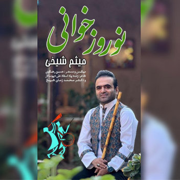 آهنگ نوروز خوانی با صدای میثم شیخی