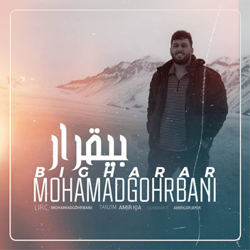 آهنگ بی قرار با صدای محمد قربانی