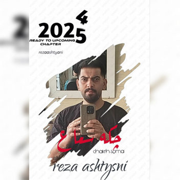 آهنگ چکه سما شاد با صدای رضا آشتیانی