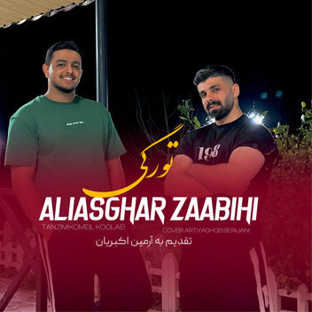 آهنگ تو رگی با صدای علی اصغر ذبیحی
