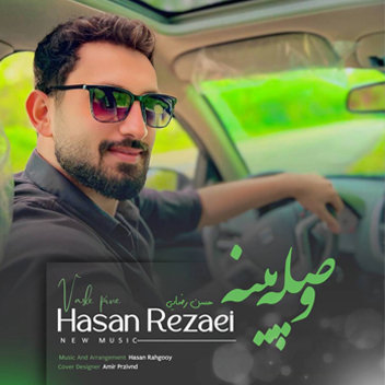 آهنگ وصله پینه با صدای حسن رضایی