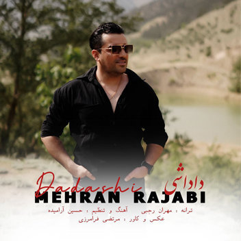 آهنگ داداشی با صدای مهران رجبی