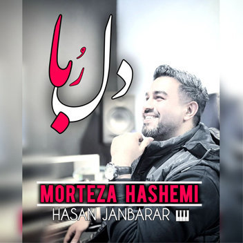 آهنگ دلربا با صدای مرتضی هاشمی