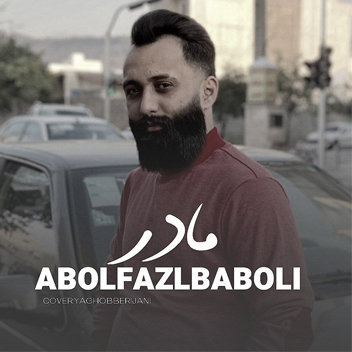 آهنگ مادر با صدای ابوالفضل بابلی