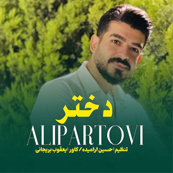 آهنگ دختر با صدای علی پرتوی