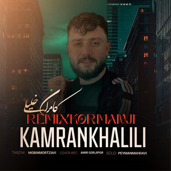 آهنگ ریمیکس کرمانجی با صدای کامران خلیلی