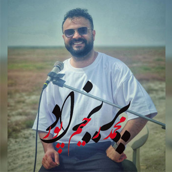 آهنگ پریزاد با صدای محمد رحیم پور