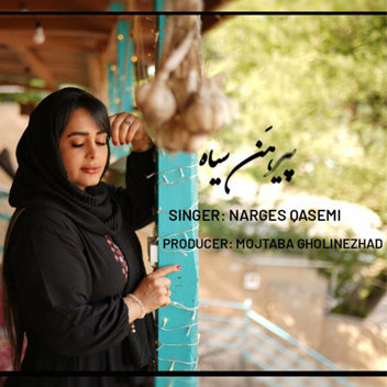 آهنگ پیراهن سیاه با صدای نرگس قاسمی