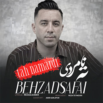 آهنگ ته نامردی با صدای بهزاد صفایی