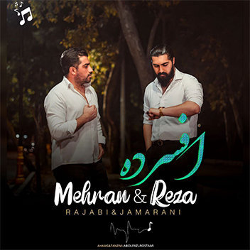 آهنگ افسرده با صدای مهران رجبی و رضا جمارانی