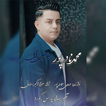 آهنگ روسری آبی با صدای محمد نادرپور