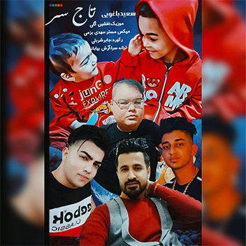 آهنگ تاج سر با صدای سعید باغویی