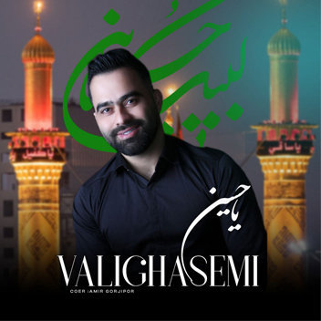 آهنگ یا حسین با صدای ولی قاسمی