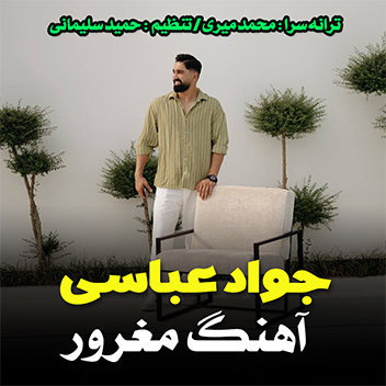 آهنگ مغرور با صدای جواد عباسی