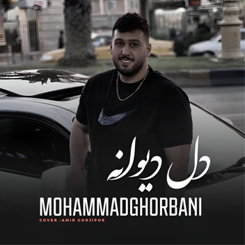 آهنگ خبر خبر با صدای محمد قربانی