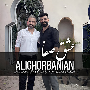آهنگ عشق و صفا با صدای علی قربانیان