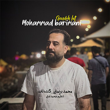 آهنگ گنده لات با صدای محمد بریمانی