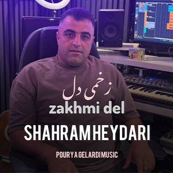 آهنگ زخمی دل با صدای شهرام حیدری