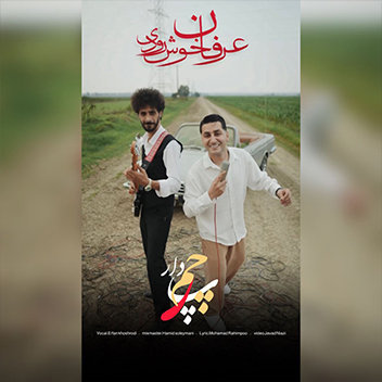 آهنگ پرچم دار با صدای عرفان خشرودی