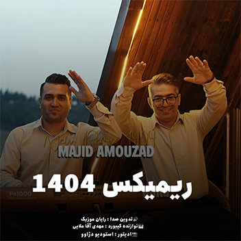 آهنگ ریمیکس 1404 با صدای مجید عموزاد