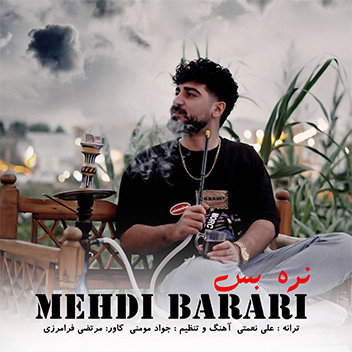 آهنگ نره بس با صدای مهدی براری