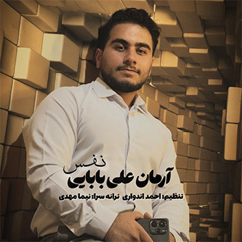 آهنگ نفس با صدای آرمان علی بابایی