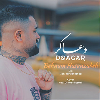 آهنگ دعاگر با صدای بهنام حسن زاده