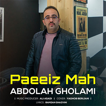 آهنگ پاییز‌ ماه با صدای عبدالله غلامی
