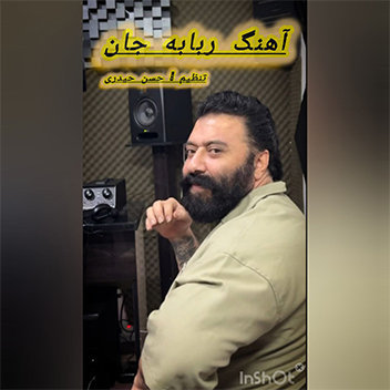 آهنگ ربابه جان با صدای گت آقا حسینی
