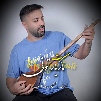 آهنگ حسرت با صدای مازیار تونی