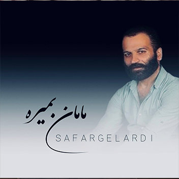 Safar Gelardi - Maman Bamire