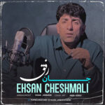آهنگ جان رفق با صدای احسان چشمعلی