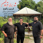 آهنگ شه برار قربون با صدای فریبرز پالوج آهنگ شه برار قربون با صدای فریبرز پالوج