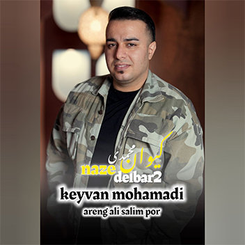 آهنگ ناز دلبر 2 با صدای کیوان محمدی
