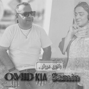 آهنگ بانوی دربار با صدای امید کیا و ثمین