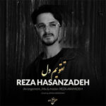 آهنگ تقویم دل با صدای رضا حسن زاده آهنگ تقویم دل با صدای رضا حسن زاده