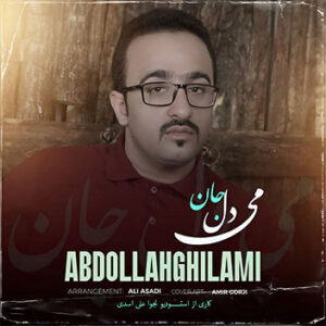 آهنگ می دل جان با صدای عبدالله غلامی