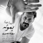 آهنگ صدا صدا بموئه با صدای بهزاد نصیری آهنگ صدا صدا بموئه با صدای بهزاد نصیری