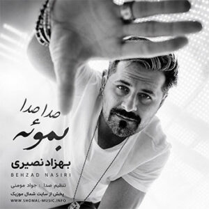آهنگ صدا صدا بموئه با صدای بهزاد نصیری