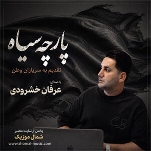 آهنگ پارچه سیاه با صدای عرفان خشرودی