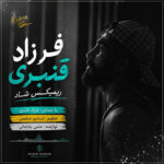آهنگ ریمیکس شاد با صدای فرزاد قنبری آهنگ ریمیکس شاد با صدای فرزاد قنبری