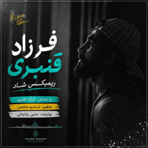 آهنگ ریمیکس شاد با صدای فرزاد قنبری