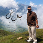 آهنگ جان منی با صدای مهدی عطری آهنگ جان منی با صدای مهدی عطری