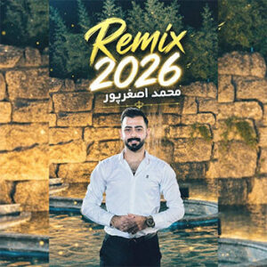 آهنگ ریمیکس شاد 2026 با صدای محمد اصغرپور